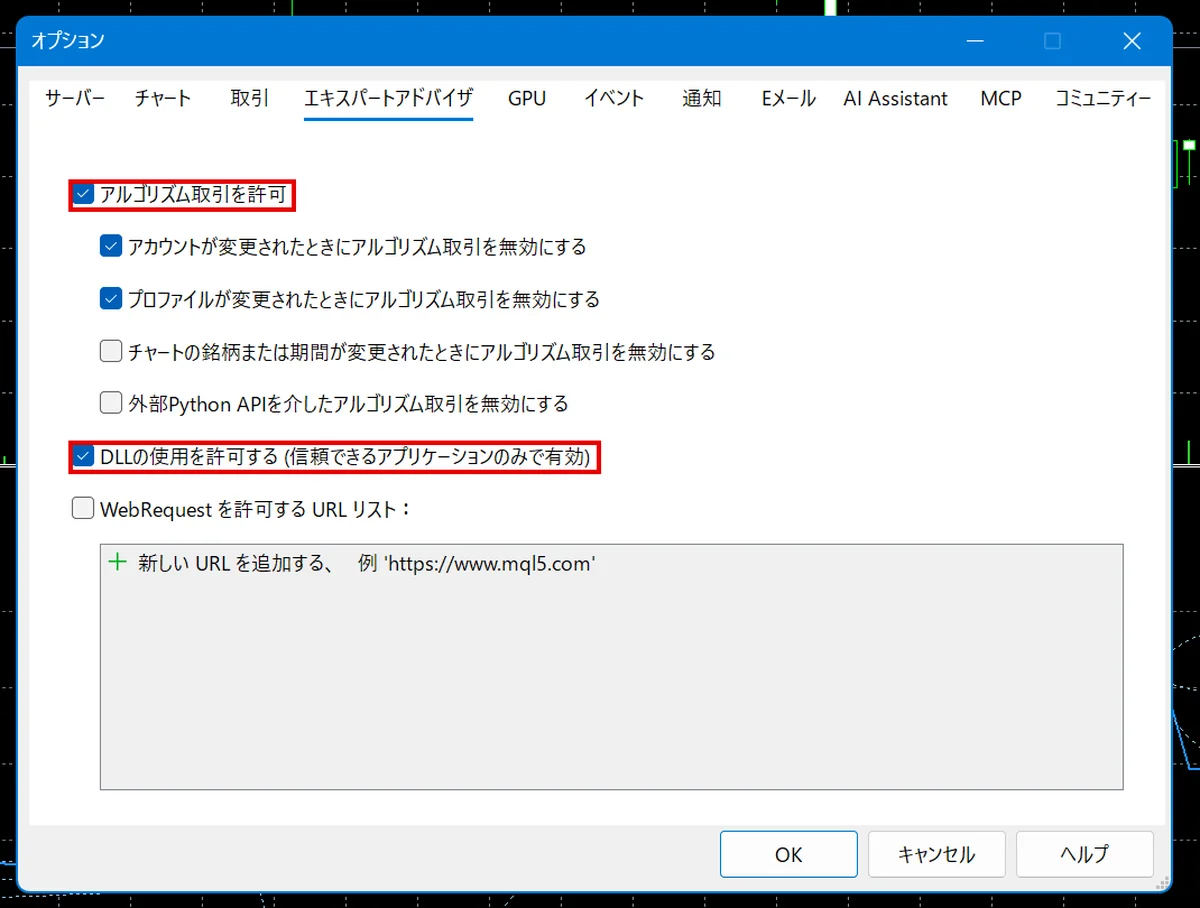 オプションのエキスパートアドバイザタブでアルゴリズム取引を許可とDLLの使用を許可するにチェックを入れた状態