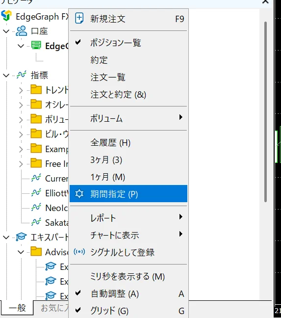 MT5の履歴タブの右クリックメニューにある期間指定とレポート